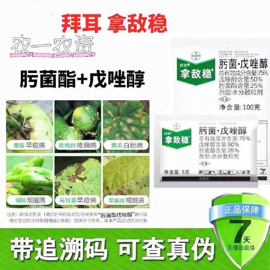 曹县德国拜耳拿敌稳肟菌酯戊唑醇杀菌剂葡萄月季白粉病叶斑病农药正品