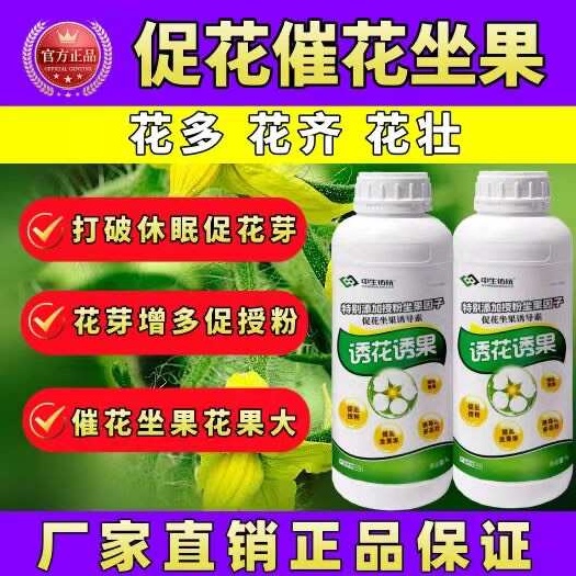 郑州诱花诱果（促花催花坐果）保花保果