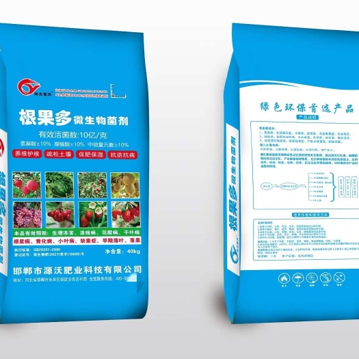 邯郸源沃肥业根果多微生物菌剂  菌剂 全国发货 包邮