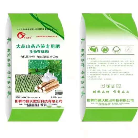 邯郸大蒜山药芦笋专用肥 生物有机肥 源沃有机肥