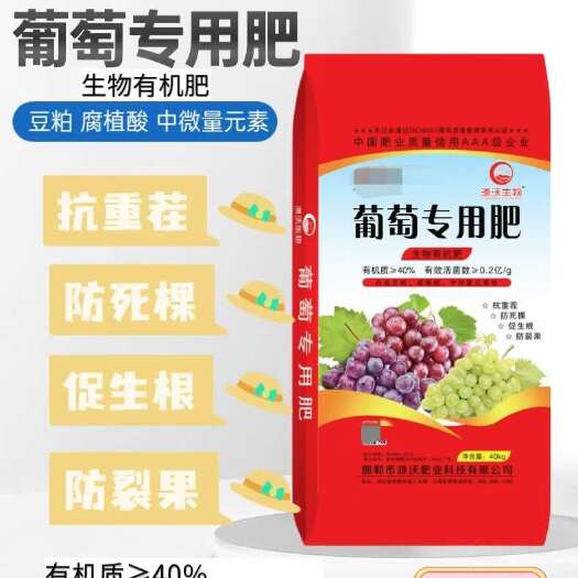 葡萄专用肥 源沃生物有机肥 |S0认证体系