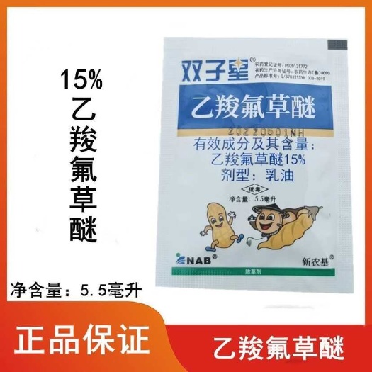 临沂双子星15%乙羧氟草醚除草剂苗后除草剂农药