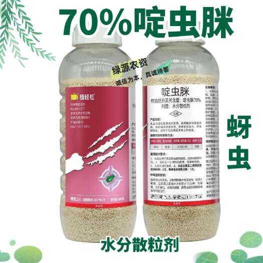 植轻松70%啶虫脒 黄瓜蚜虫杀虫剂 蚜虫药 70%啶虫脒