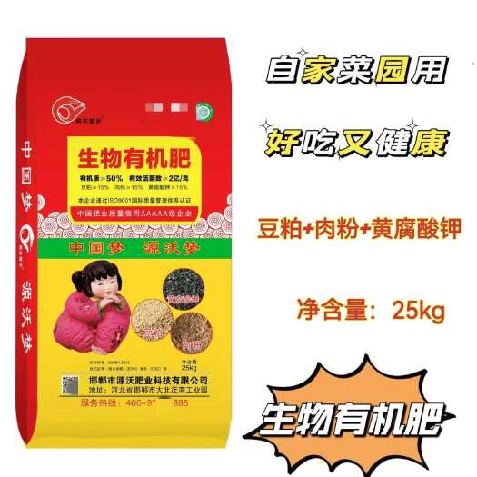邯郸生物有机肥豆粕 肉粉 黄腐酸钾 自家菜园种 好吃又健康