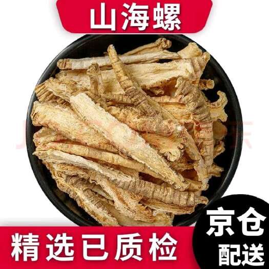 鄄城县山海螺 羊乳根 四叶参 靓货 一公斤起售 数量不多 欢迎下单