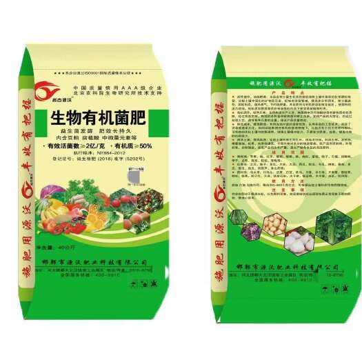 邯郸生物有机菌肥 有机肥改良土壤果树专用有机质50活益菌2亿/克