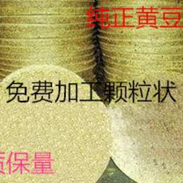 枣庄纯黄豆豆饼饼肥豆粕钓鱼打窝料鱼饵料动物饲料有机肥花肥料