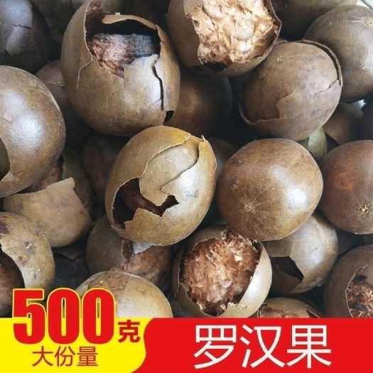 罗汉果  中药材罗汉果 裂果烂果 价格优惠包邮