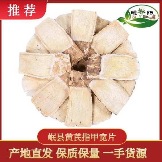 岷县【精品黄芪纯手工指甲片】传统古法工艺  纯手工制作