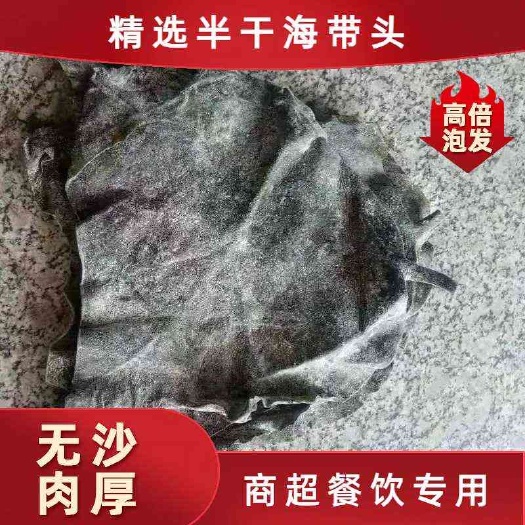 半干盐渍海带头，净重50斤颜色青绿厚实摆地摊展会赶集火爆产品