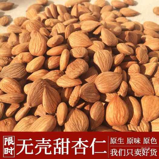 亳州杏仁 南杏仁北杏仁规格齐全 产地货源充足 新货干货量大价优