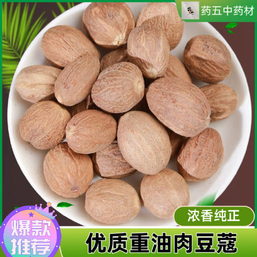 优质肉蔻肉豆蔻玉果个大重油卤菜火锅川菜炖煲汤去腥解腻香料调料