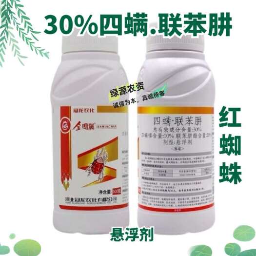 鄄城县冠龙金鸣满30%四螨嗪联苯肼酯 苹果树红蜘蛛 柚子树红蜘蛛药