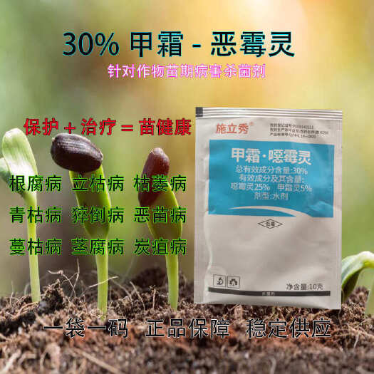 滑县30%甲霜恶霉灵恶霉灵立枯病根腐病枯萎病农药杀菌剂