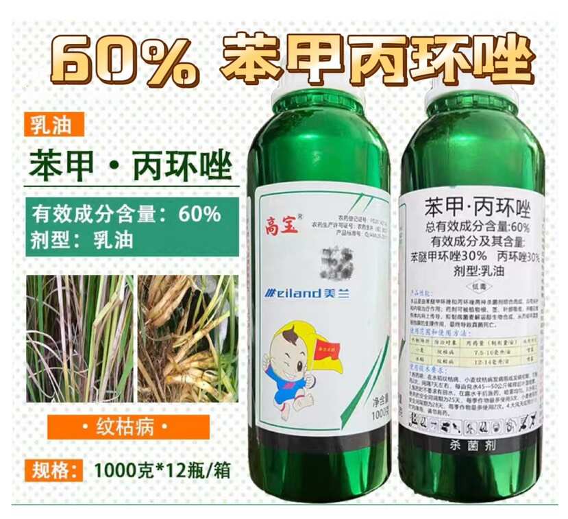 安苗 30%苯甲丙环唑苯醚甲环唑水稻纹枯病锈病果树爱苗杀菌剂