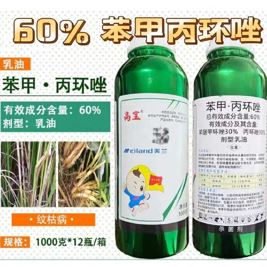 美兰 60%苯甲丙环唑苯醚甲环唑水稻纹枯病锈病果树爱苗杀菌剂