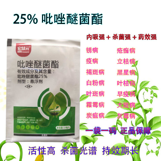 郑州25%吡唑醚菌酯10ml一袋100ml一瓶
