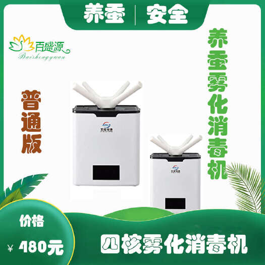 蚕室超声波雾化消毒一体机结合抑菌保鲜剂、环境消毒剂