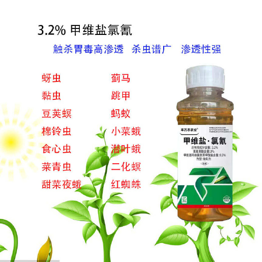 滑县3.2%甲维盐氯氰果树蔬菜青虫菜青虫小菜蛾甜菜夜蛾农药杀虫剂