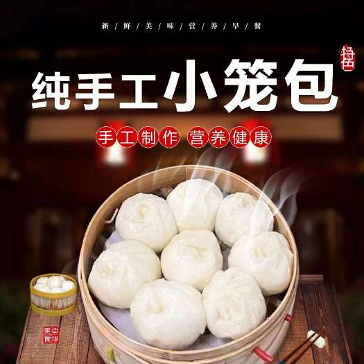 东莞市鲜肉小笼包