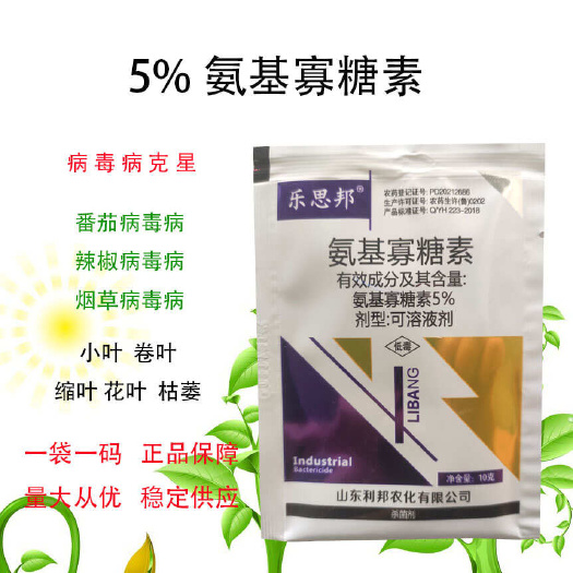 滑县5%氨基寡糖素蔬菜番茄西红柿烟草辣椒花叶病毒病农药杀菌剂