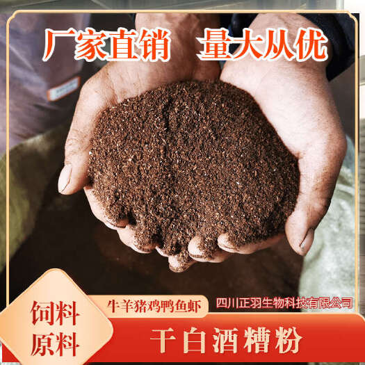 烘干白酒糟粉植物蛋白饲料原料，泸州老窖浓香茅台酱香干酒糟粉