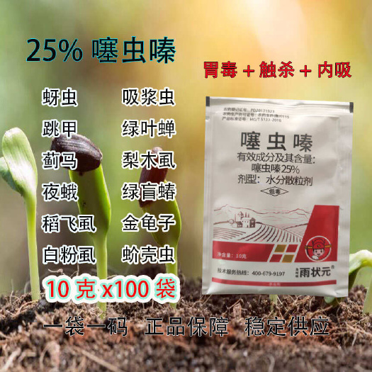 滑县25%噻虫嗪蚜虫飞虱绿叶蝉蓟马潜叶蛾地老虎韭蛆农药杀虫剂