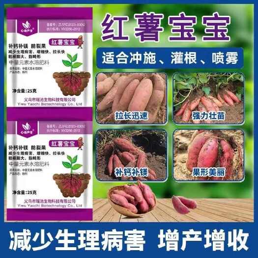 郑州红薯膨大番薯宝宝正品快速膨大素防裂专用补钙补镁