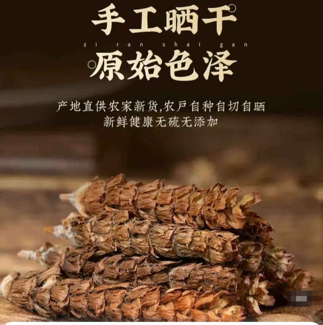 【源头优选】河南驻马店确山优质夏枯球批发，追求品质，精益求精