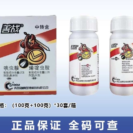 善战 烯啶虫胺呋虫胺青岛海纳抗性白粉虱专用100克+100克