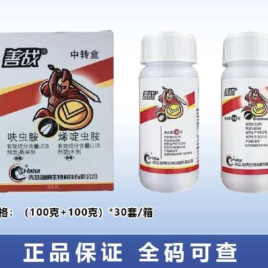 潍坊善战 烯啶虫胺呋虫胺青岛海纳抗性白粉虱专用100克+100克