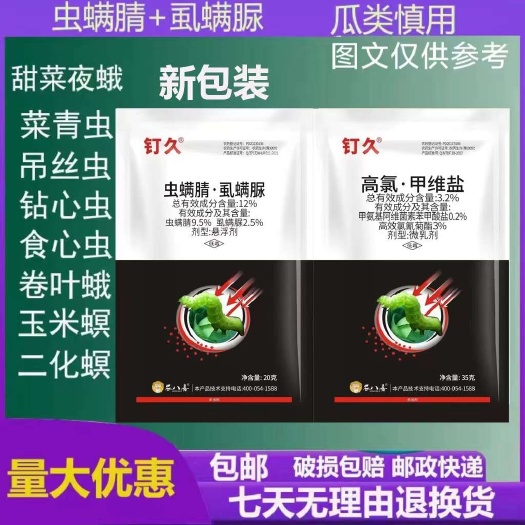 陆丰市高氯甲维盐+虫螨蜻虱螨脲，甜菜夜蛾菜青虫吊丝虫，钻心虫玉米暝
