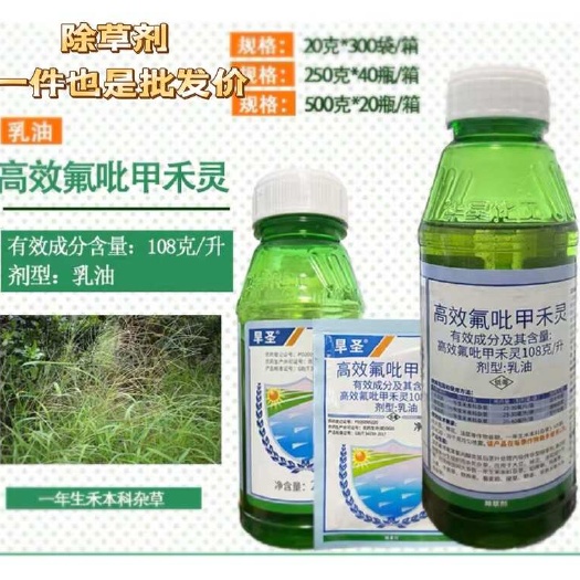 菏泽华星旱圣高效氟吡甲禾灵大豆棉花一年生禾本杂草尖叶草农药除草剂