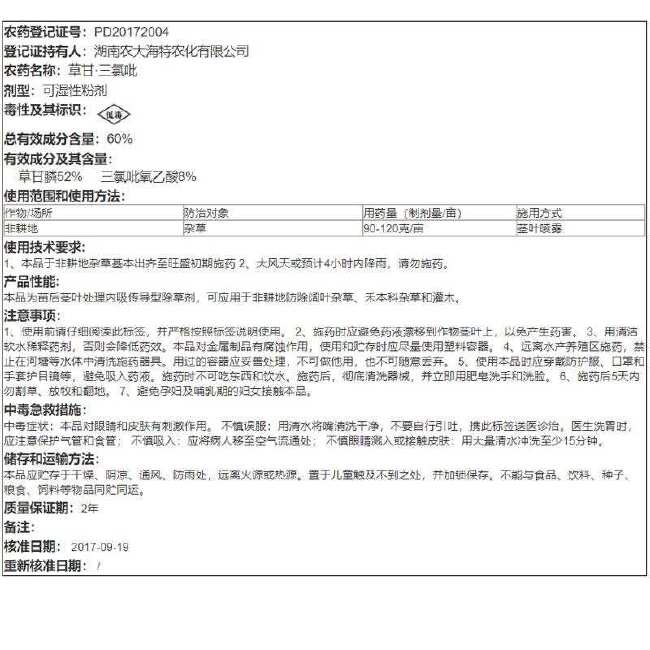 海特霹雳火60%草甘·三氯吡除草剂 草甘膦三氯吡氧乙酸杂草灭