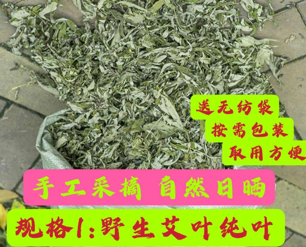 艾葉批發(fā)干艾草艾絨加工農(nóng)家自采泡澡泡腳包袋裝一件代發(fā)包郵