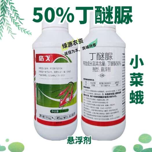 邹平格戈50%丁醚脲杀虫剂 甘蓝小菜蛾杀虫剂 茶树杀虫剂