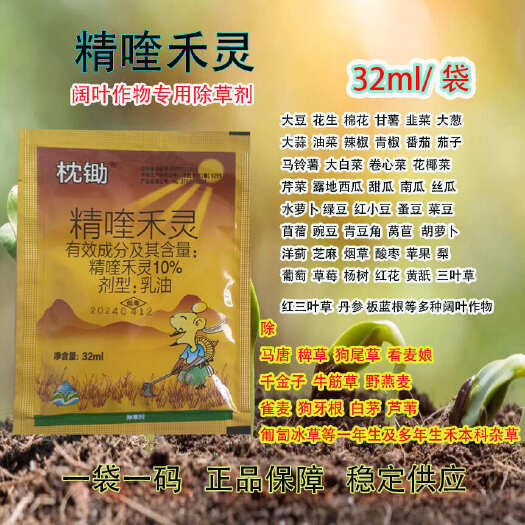 郑州精喹禾灵用于阔叶作物防治禾本科杂草