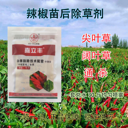 辣椒苗后除草剂禾阔通 除