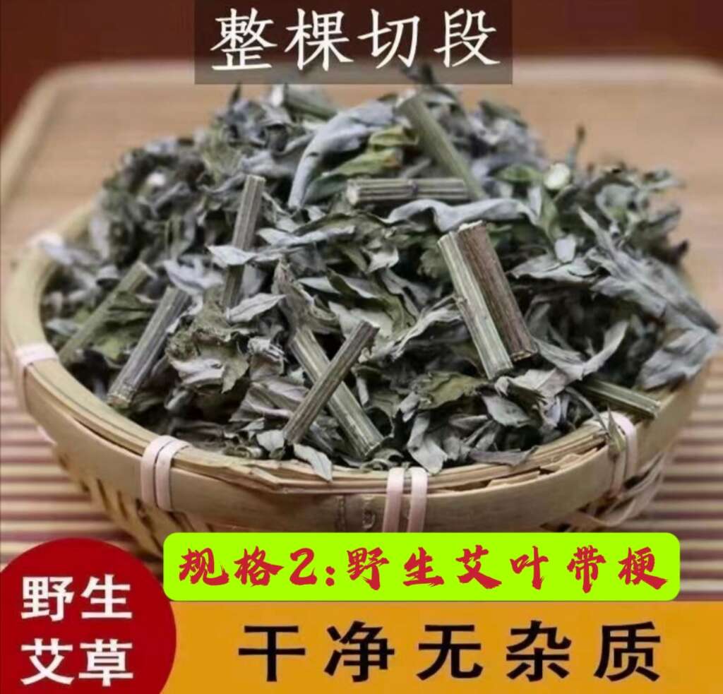 艾葉批發(fā)干艾草艾絨加工農(nóng)家自采泡澡泡腳包袋裝一件代發(fā)包郵