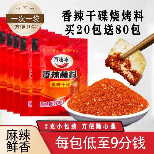 五香辣椒面香辣蘸料麻辣烧烤料干碟特香特辣贵州特产串串商