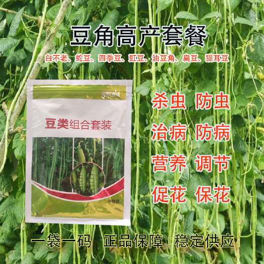 滑县长豆角四季豆豇豆刀豆豌豆豆角增产套餐防病治病杀虫防虫营养增产