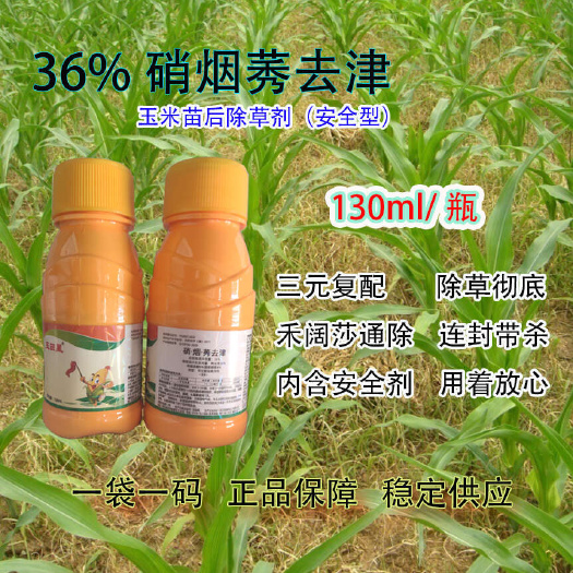 郑州硝烟莠去津  36%玉米苗后除草剂禾阔莎通 除