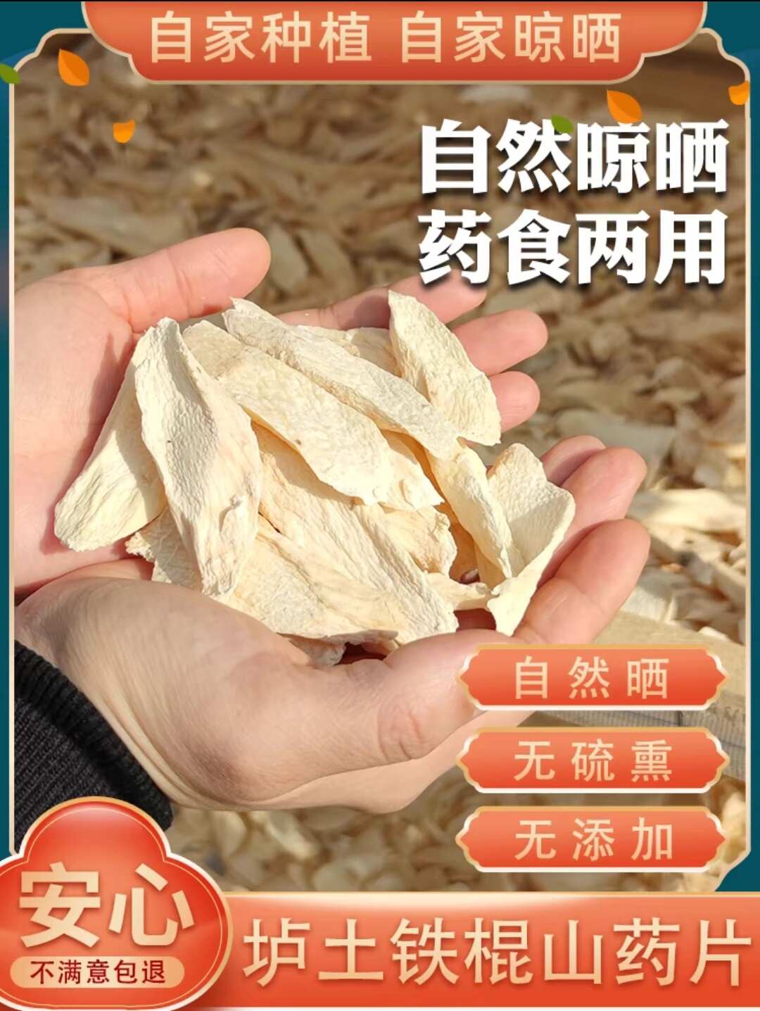 【推荐中药材 山药片】合作社全国发货 24小时内发货山药正品