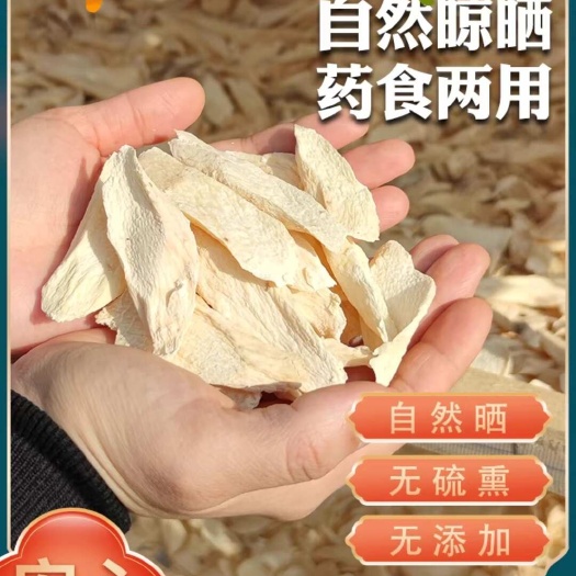 【推荐中药材 山药片】合作社全国发货 24小时内发货山药正品