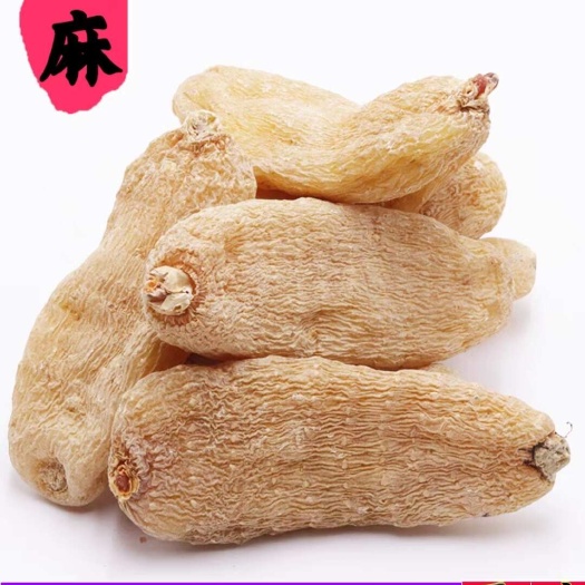 大关县天麻个 云南 天然本色晒干货批发零售【量大优惠有价】微硫