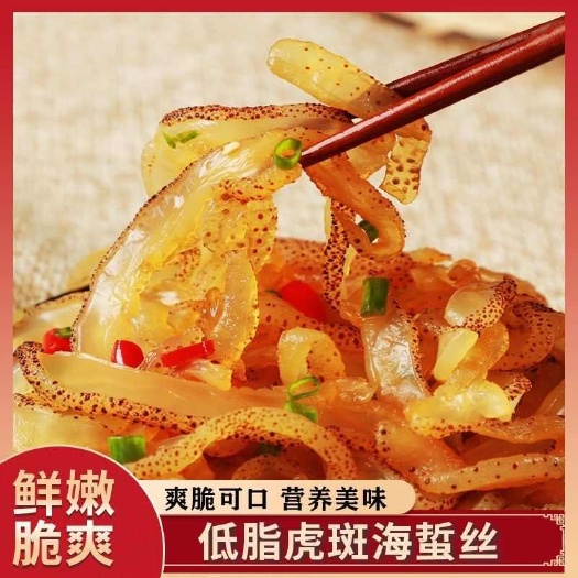 连云港海蜇丝凉拌即食虎斑海蜇丝连云港特产海蜇丝下饭凉拌珊瑚海蜇丝