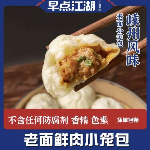 海安市嵊州小笼包速冻包子早餐早点商用