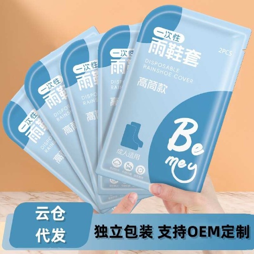 义乌市一次性雨鞋套
