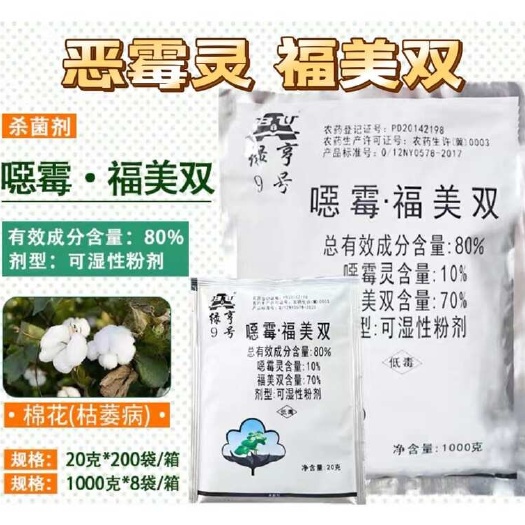 绿亨9号 80%噁霉灵福美双 处理土壤根腐病立枯病枯萎病农药