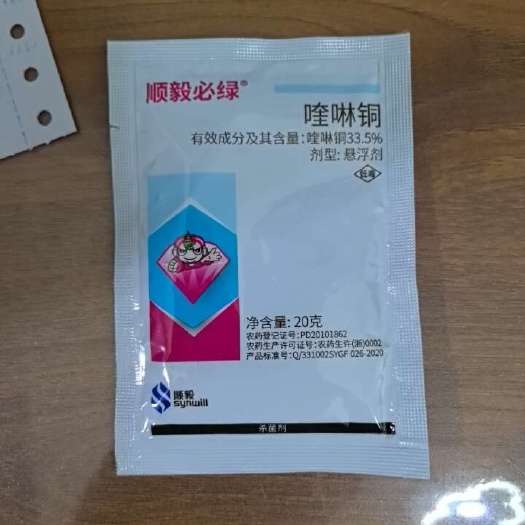 苍溪县顺毅必绿喹啉铜 33.5%葡萄霜霉病黄瓜细菌性角斑病杀菌剂